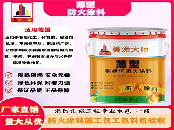 北大镇薄型防火涂料