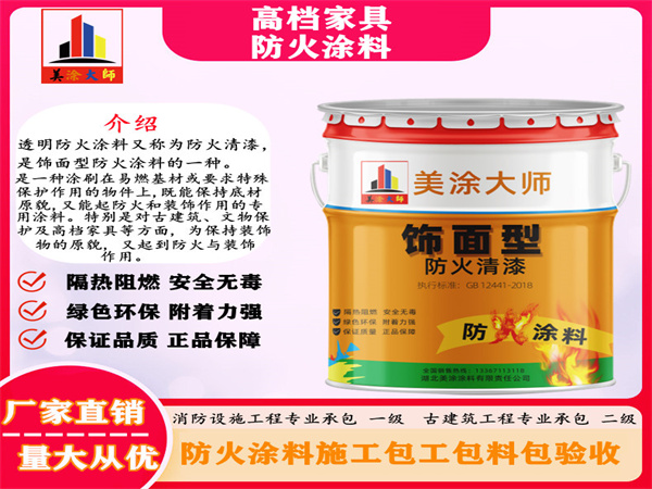 北大镇高档家具防火涂料