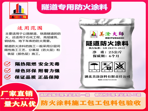 北大镇隧道专用防火涂料