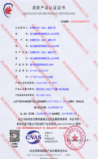北大镇室内(2小时)膨胀型钢结构防火涂料